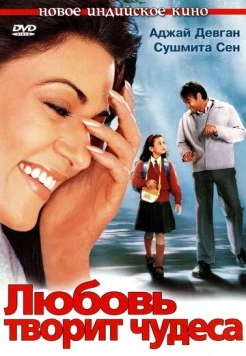 Любовь творит чудеса / Main Aisa Hi Hoon (2005) фильм скачать через торрет бесплатно в хорошем качестве