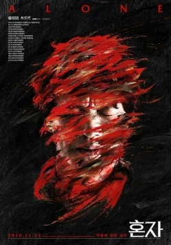 В одиночку / Honja (2015) фильм скачать через торрет бесплатно в хорошем качестве