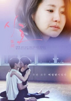 Володушка / Siho (2020) фильм скачать через торрет бесплатно в хорошем качестве