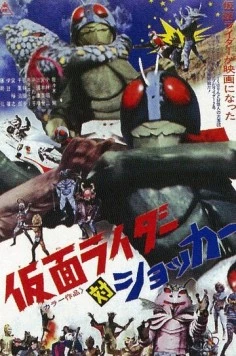 Kamen Raidâ tai Shokkâ (1972) фильм скачать через торрет бесплатно в хорошем качестве