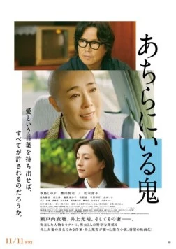 Две женщины / Achira ni iru oni (2022) фильм скачать через торрет бесплатно в хорошем качестве