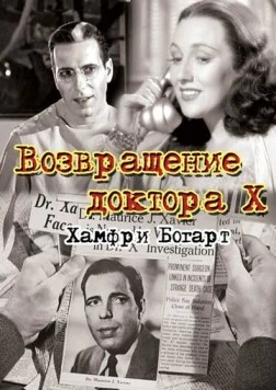 Возвращение доктора X / The Return of Doctor X (1939) фильм скачать через торрет бесплатно в хорошем качестве