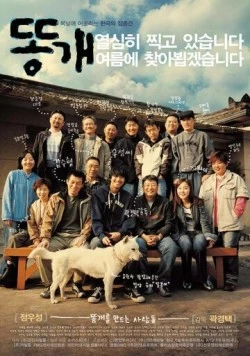 Дворняга / Ttong gae (2003) фильм скачать через торрет бесплатно в хорошем качестве