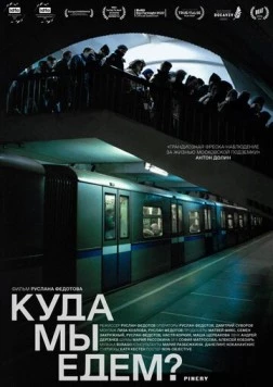 Куда мы едем? (2021) фильм скачать через торрет бесплатно в хорошем качестве