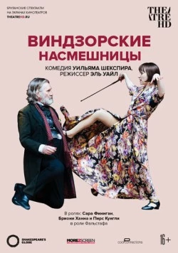 Globe: Виндзорские насмешницы / The Merry Wives Windsor (2019) фильм скачать через торрет бесплатно в хорошем качестве