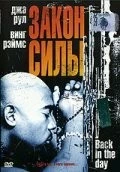 Закон силы / Back in the Day (2005) фильм скачать через торрет бесплатно в хорошем качестве