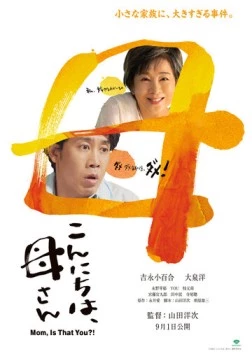 Здравствуй, мама / Konnichiwa, Kaasan (2023) фильм скачать через торрет бесплатно в хорошем качестве