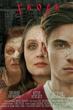 Хворь (2024) фильм скачать через торрет бесплатно в хорошем качестве