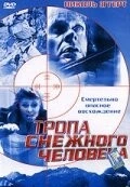 Тропа снежного человека / Snowman's Pass (2004) фильм скачать через торрет бесплатно в хорошем качестве