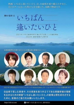 С кем я хочу встретиться больше всего / Ichiban aitaihito (2023) фильм скачать через торрет бесплатно в хорошем качестве