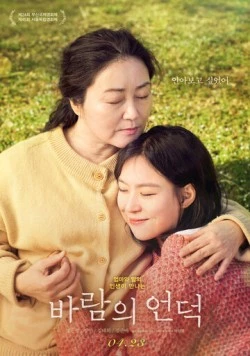 Холм ветра / Baramui eondeok (2019) фильм скачать через торрет бесплатно в хорошем качестве