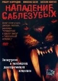 Нападение саблезубых / Attack of the Sabretooth (2005) фильм скачать через торрет бесплатно в хорошем качестве