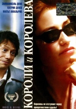 Короли и королева / Rois et reine (2004) фильм скачать через торрет бесплатно в хорошем качестве