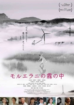 Низины в тумане / Moruerani no kiri no naka (2020) фильм скачать через торрет бесплатно в хорошем качестве