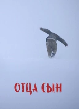 Отца сын (2024) фильм скачать через торрет бесплатно в хорошем качестве