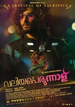 Фестиваль подношений / Valiyaperunnal (2019) фильм скачать через торрет бесплатно в хорошем качестве