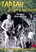 Тарзан и тайна пустыни / Tarzan's Desert Mystery (1943) фильм скачать через торрет бесплатно в хорошем качестве