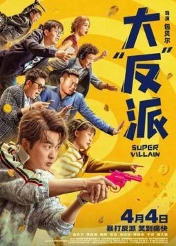Суперзлодей / Super Villain (2024) фильм скачать торрент файле бесплатно Скачать Суперзлодей / Super Villain(2024) фильм с торрента бесплатно