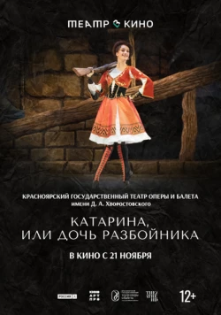 Театр в кино: Катарина, или Дочь разбойника (2024) фильм скачать через торрет бесплатно в хорошем качестве