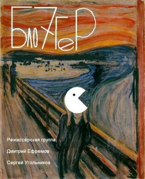 Блогер (2012) фильм скачать через торрет бесплатно в хорошем качестве