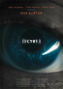 Пустота (2022) фильм скачать через торрет бесплатно в хорошем качестве