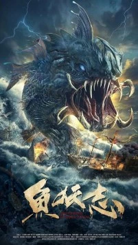 Легенда о водяной ведьме / Xin yu yao zhi (2022) фильм скачать через торрет бесплатно в хорошем качестве