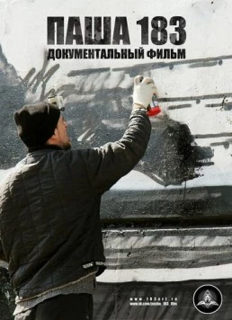 Паша 183 (2013) фильм скачать через торрет бесплатно в хорошем качестве