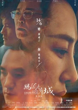 Город под названием Макао / Ma ge shi zuo cheng (2019) фильм скачать через торрет бесплатно в хорошем качестве