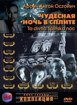 Чудесная ночь в Сплите / Ta divna Splitska noc (2004) фильм скачать через торрет бесплатно в хорошем качестве