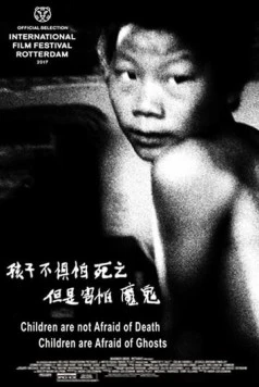 Дети не боятся смерти, дети боятся призраков / Children Are Not Afraid of Death, Children Are Afraid of Ghosts (2017) фильм скачать через торрет бесплатно в хорошем качестве
