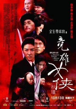 Женщина-рыцарь Зеркального озера / Jian hu nu xia Qiu Jin (2011) фильм скачать через торрет бесплатно в хорошем качестве