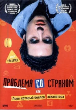 Проблема со страхом / A Problem with Fear (2003) фильм скачать через торрет бесплатно в хорошем качестве
