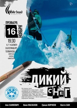 Дикий снег (2017) фильм скачать через торрет бесплатно в хорошем качестве