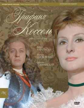 Графиня Коссель / Hrabina Cosel (1968) фильм скачать через торрет бесплатно в хорошем качестве