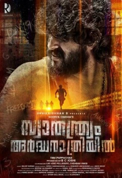 Свобода в полночь / Swathanthryam Ardharathriyil (2018) фильм скачать через торрет бесплатно в хорошем качестве