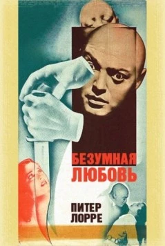 Безумная любовь / Mad Love (1935) фильм скачать через торрет бесплатно в хорошем качестве