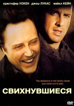 Свихнувшиеся / Around the Bend (2004) фильм скачать через торрет бесплатно в хорошем качестве