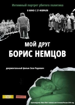 Мой друг Борис Немцов (2016) фильм скачать через торрет бесплатно в хорошем качестве