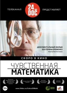 Чувственная математика (2012) фильм скачать через торрет бесплатно в хорошем качестве