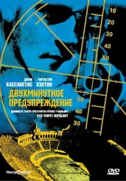 Двухминутное предупреждение / Two-Minute Warning (1976) фильм скачать через торрет бесплатно в хорошем качестве