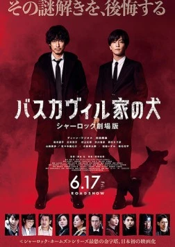 Собака Баскервилей / Baskerville ke no inu Sherlock Gekijouban (2022) фильм скачать через торрет бесплатно в хорошем качестве