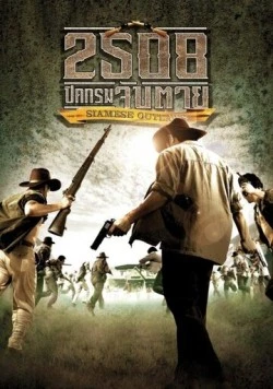 Преступники Сиама / 2508 pit krom jap taai (2004) фильм скачать через торрет бесплатно в хорошем качестве