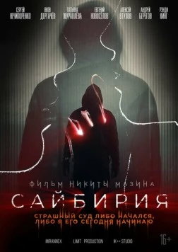 Сайбирия (2023) фильм скачать через торрет бесплатно в хорошем качестве