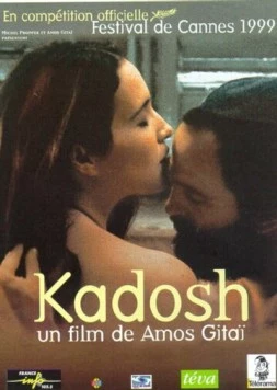 Кадош / Kadosh (1999) фильм скачать через торрет бесплатно в хорошем качестве