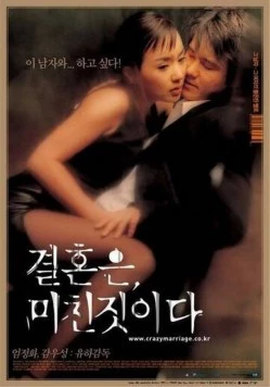 Брак - сумасшедшая вещь / Gyeolhoneun, michin jisida (2002) фильм скачать через торрет бесплатно в хорошем качестве