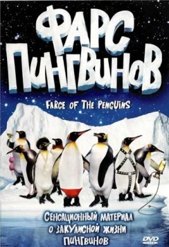 Фарс пингвинов / Farce of the Penguins (2006) фильм скачать через торрет бесплатно в хорошем качестве