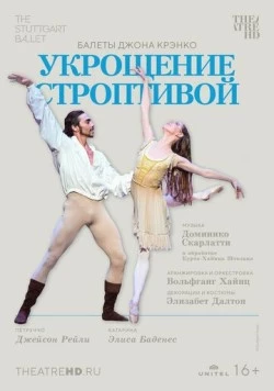 Укрощение строптивой / Der Widerspenstigen Zähmung (2022) фильм скачать через торрет бесплатно в хорошем качестве