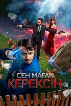 Сен маған керексің (2024) фильм скачать через торрет бесплатно в хорошем качестве