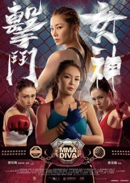 Рестлерша / MMA Diva (2020) фильм скачать через торрет бесплатно в хорошем качестве
