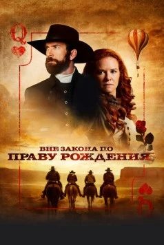 Вне закона по праву рождения / Birthright Outlaw (2023) фильм скачать через торрет бесплатно в хорошем качестве